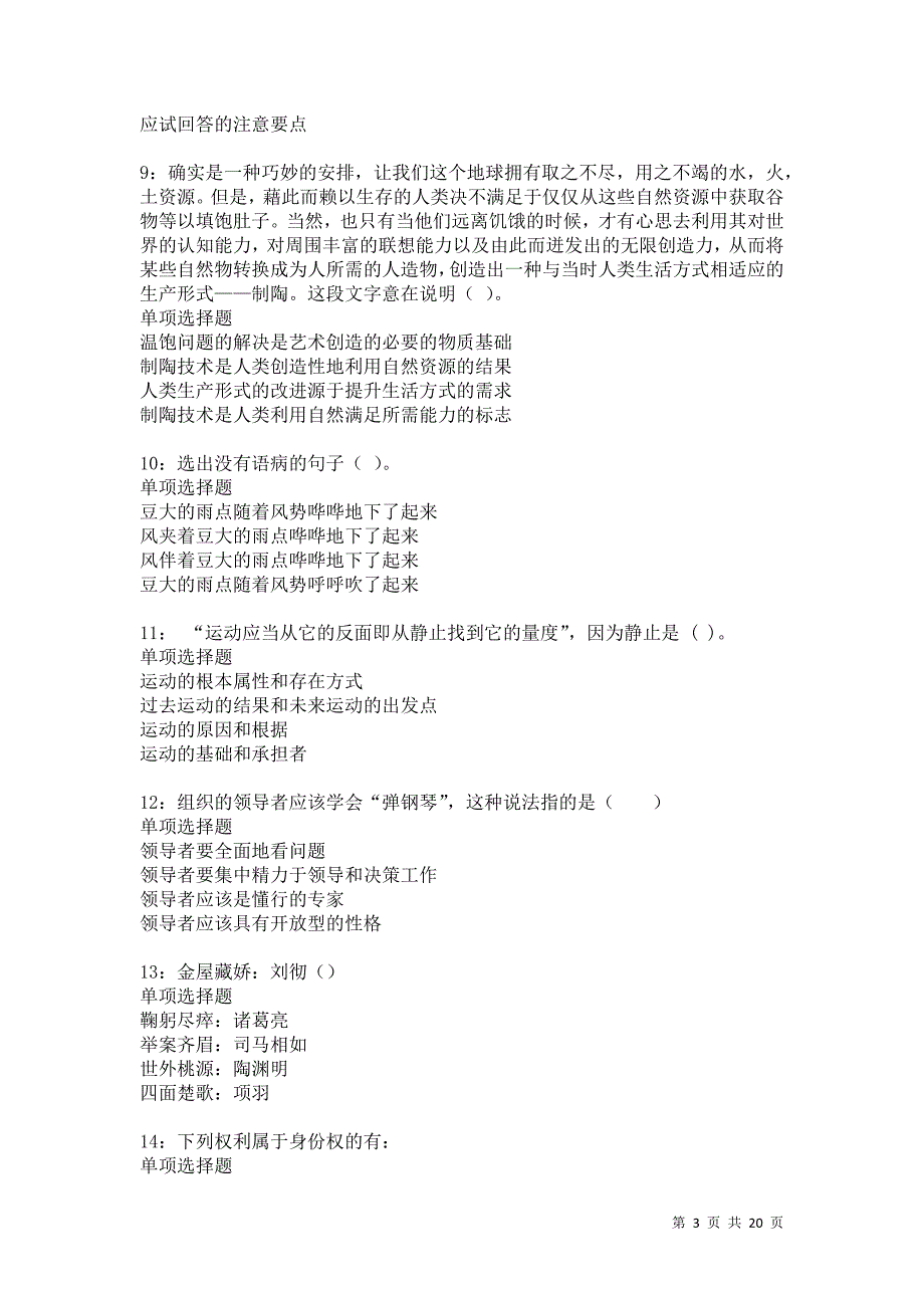 连平事业单位招聘2021年考试真题及答案解析卷1_第3页