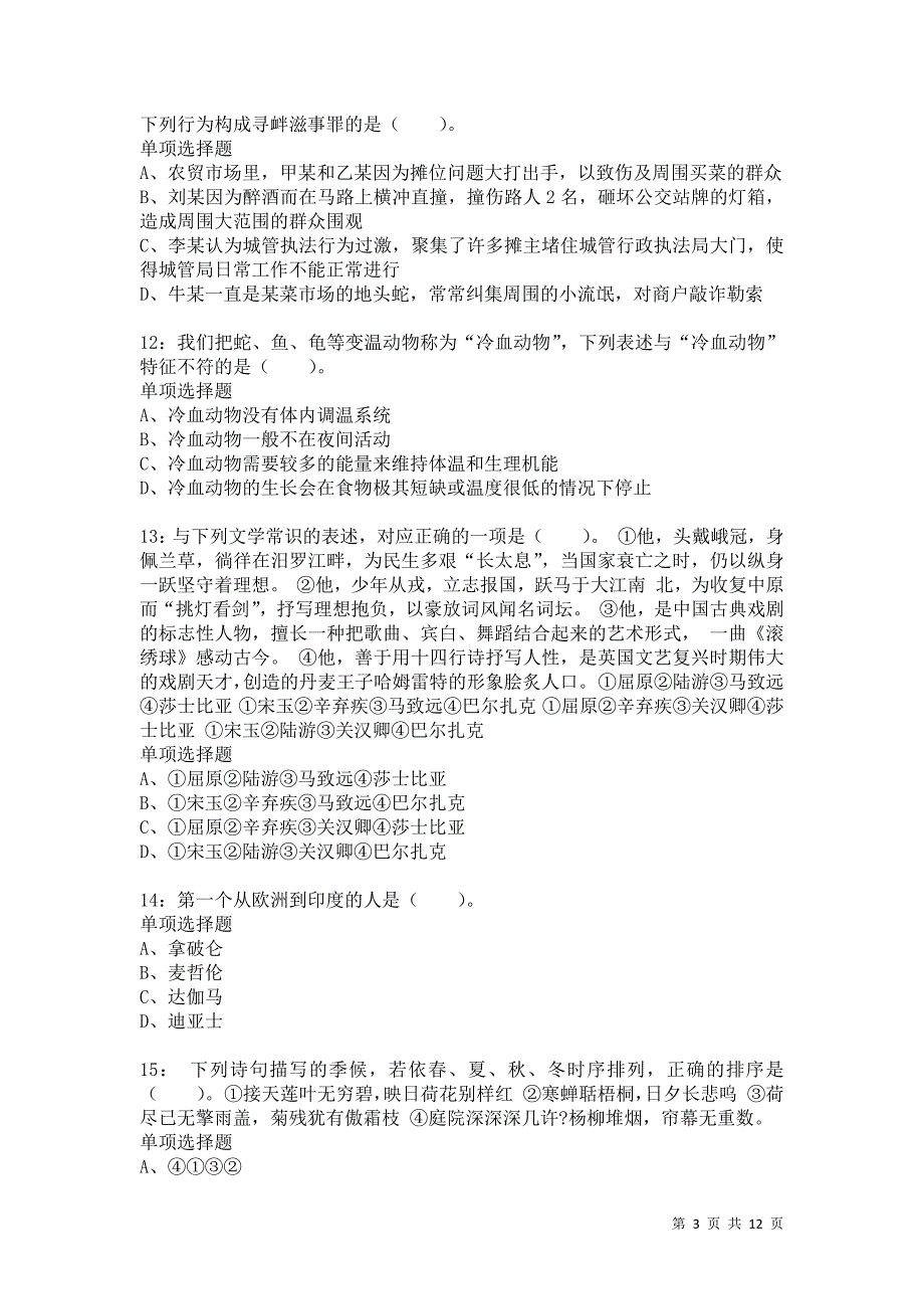 公务员《常识判断》通关试题每日练9468卷2_第3页