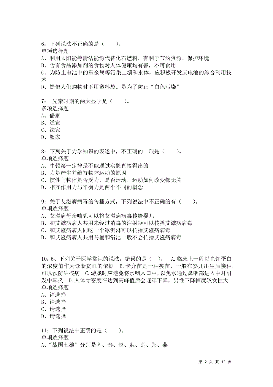 公务员《常识判断》通关试题每日练9210卷5_第2页