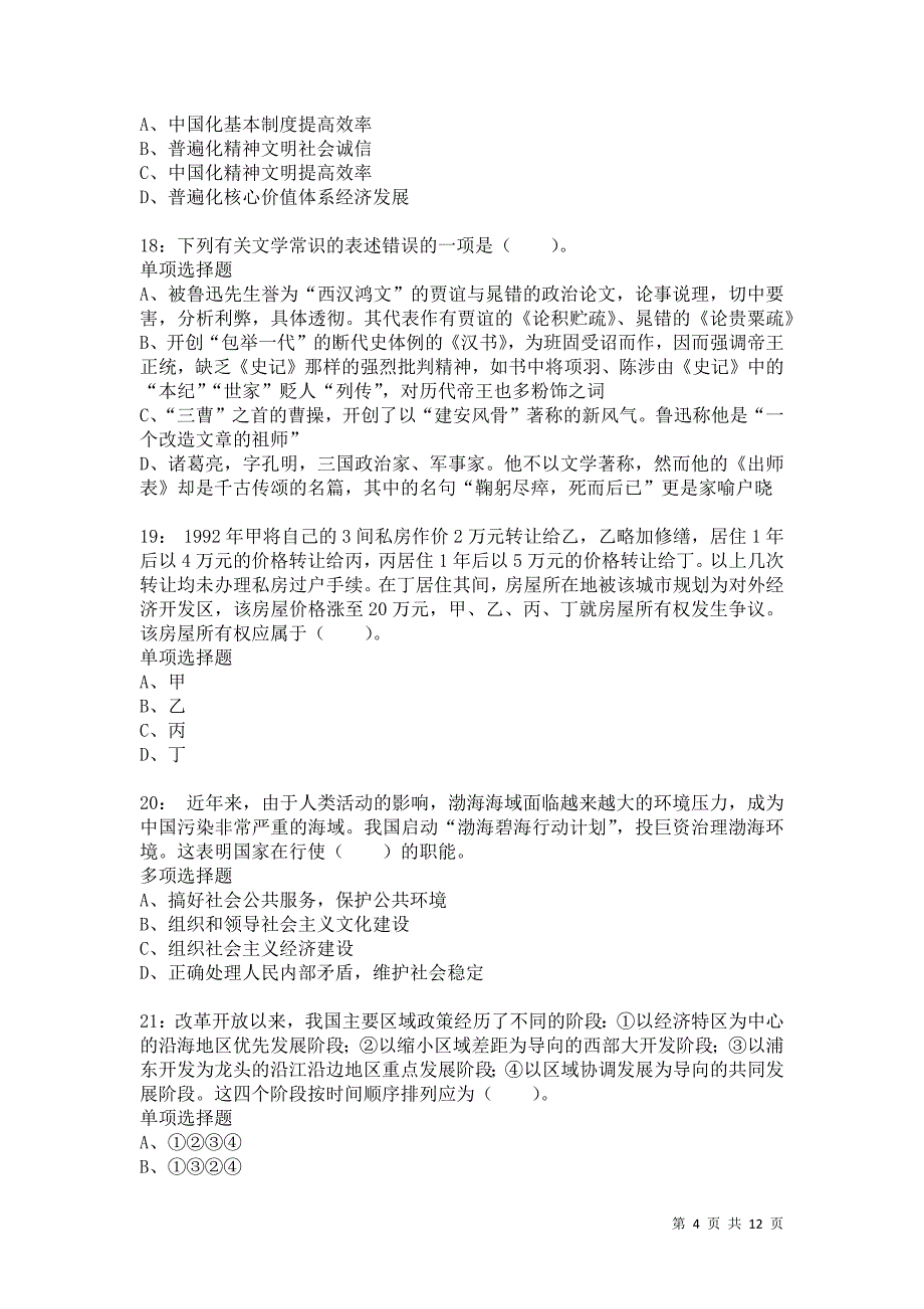 公务员《常识判断》通关试题每日练9210卷5_第4页