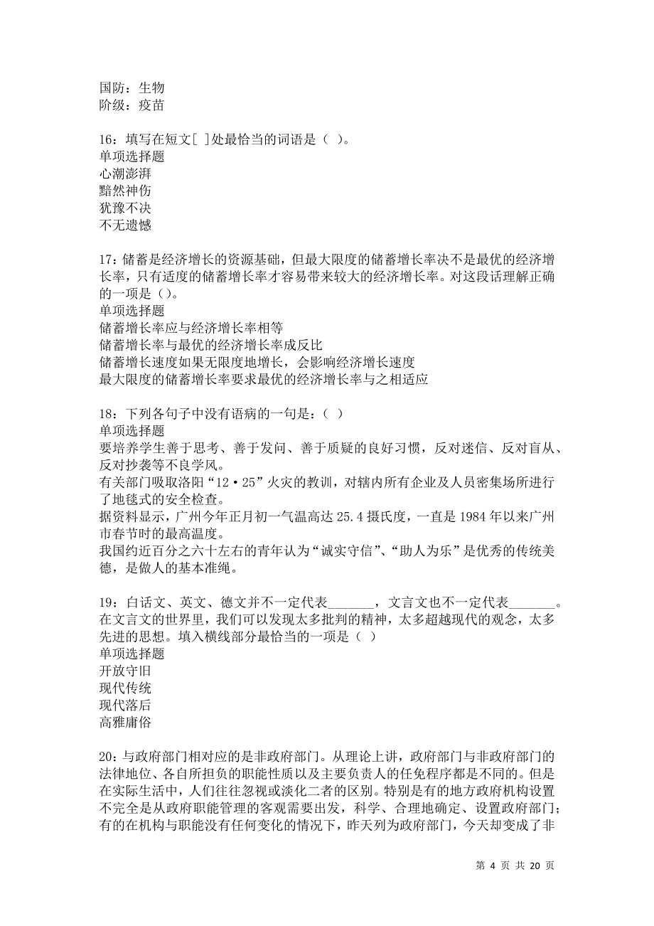 阿图什2021年事业编招聘考试真题及答案解析卷9_第4页