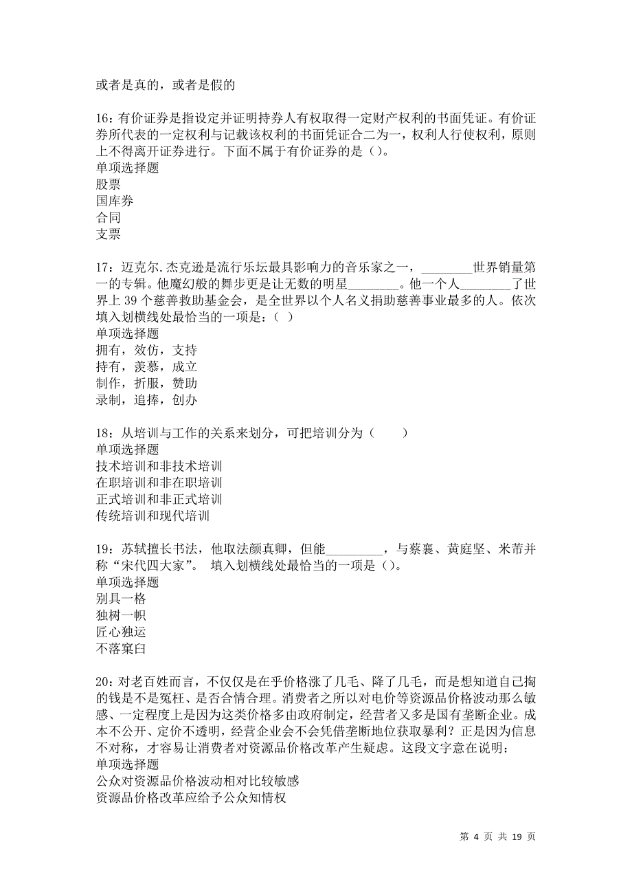 阿尔山事业单位招聘2021年考试真题及答案解析卷4_第4页