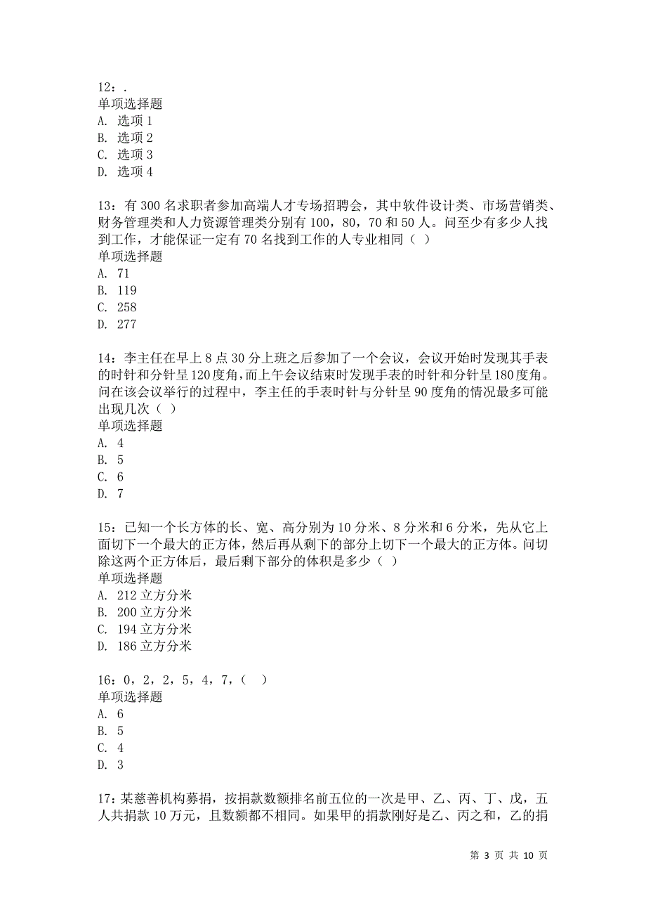 公务员《数量关系》通关试题每日练3373卷2_第3页