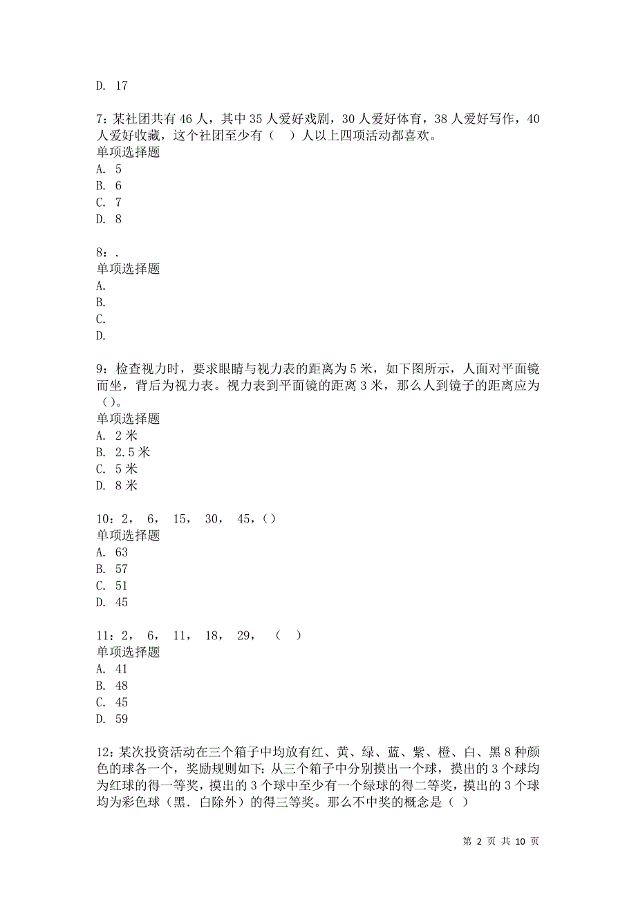 公务员《数量关系》通关试题每日练3639卷4_第2页