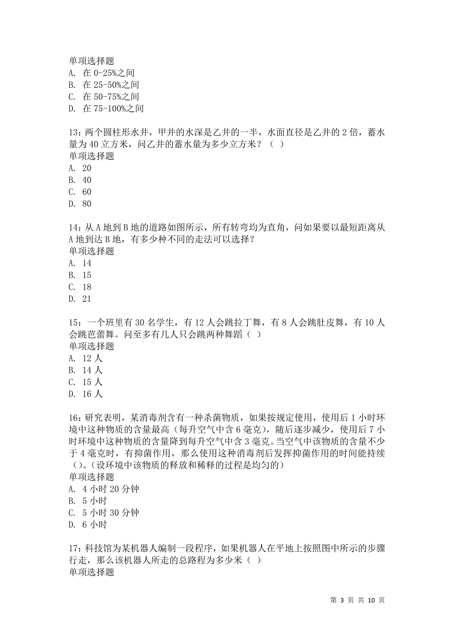 公务员《数量关系》通关试题每日练3639卷4_第3页