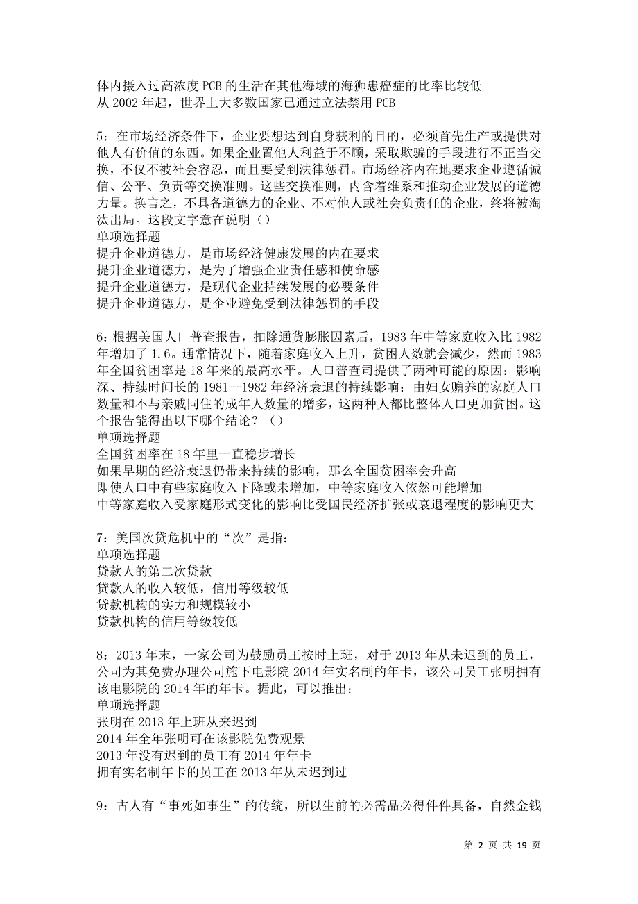 阿拉善右旗2021年事业单位招聘考试真题及答案解析卷22_第2页