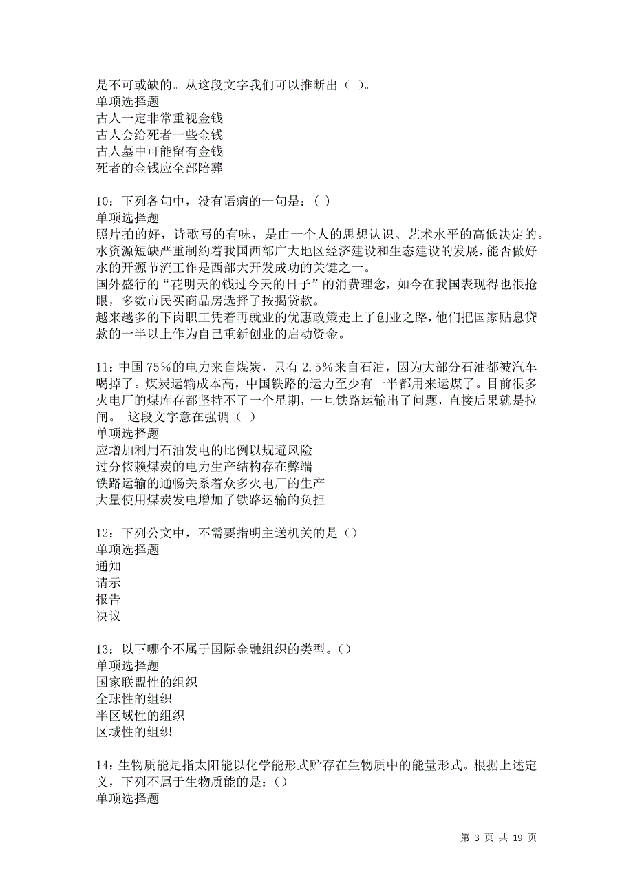 阿拉善右旗2021年事业单位招聘考试真题及答案解析卷22_第3页
