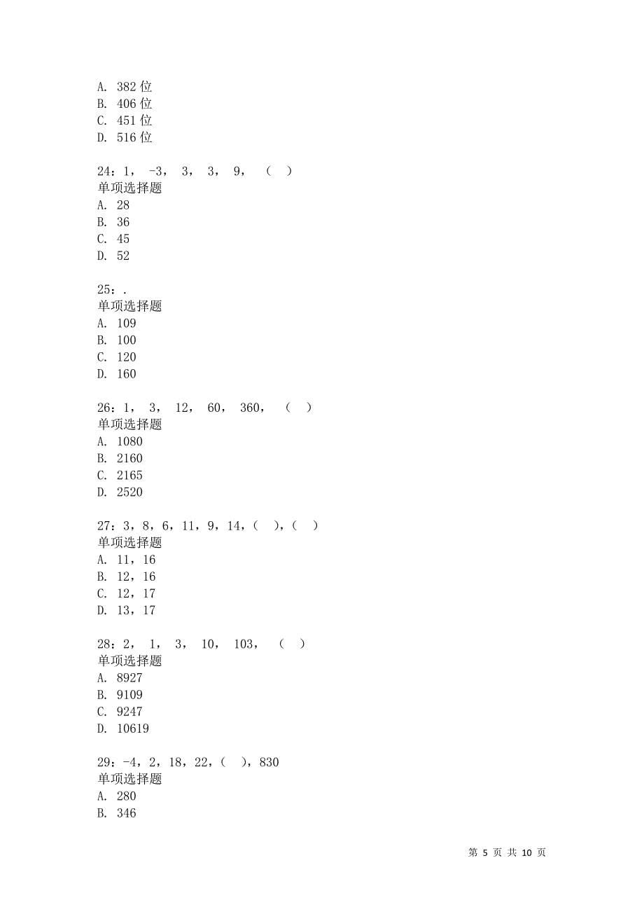 公务员《数量关系》通关试题每日练760卷8_第5页