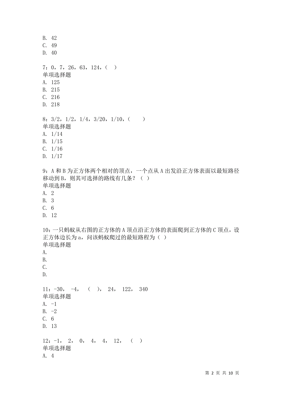 公务员《数量关系》通关试题每日练7549卷7_第2页