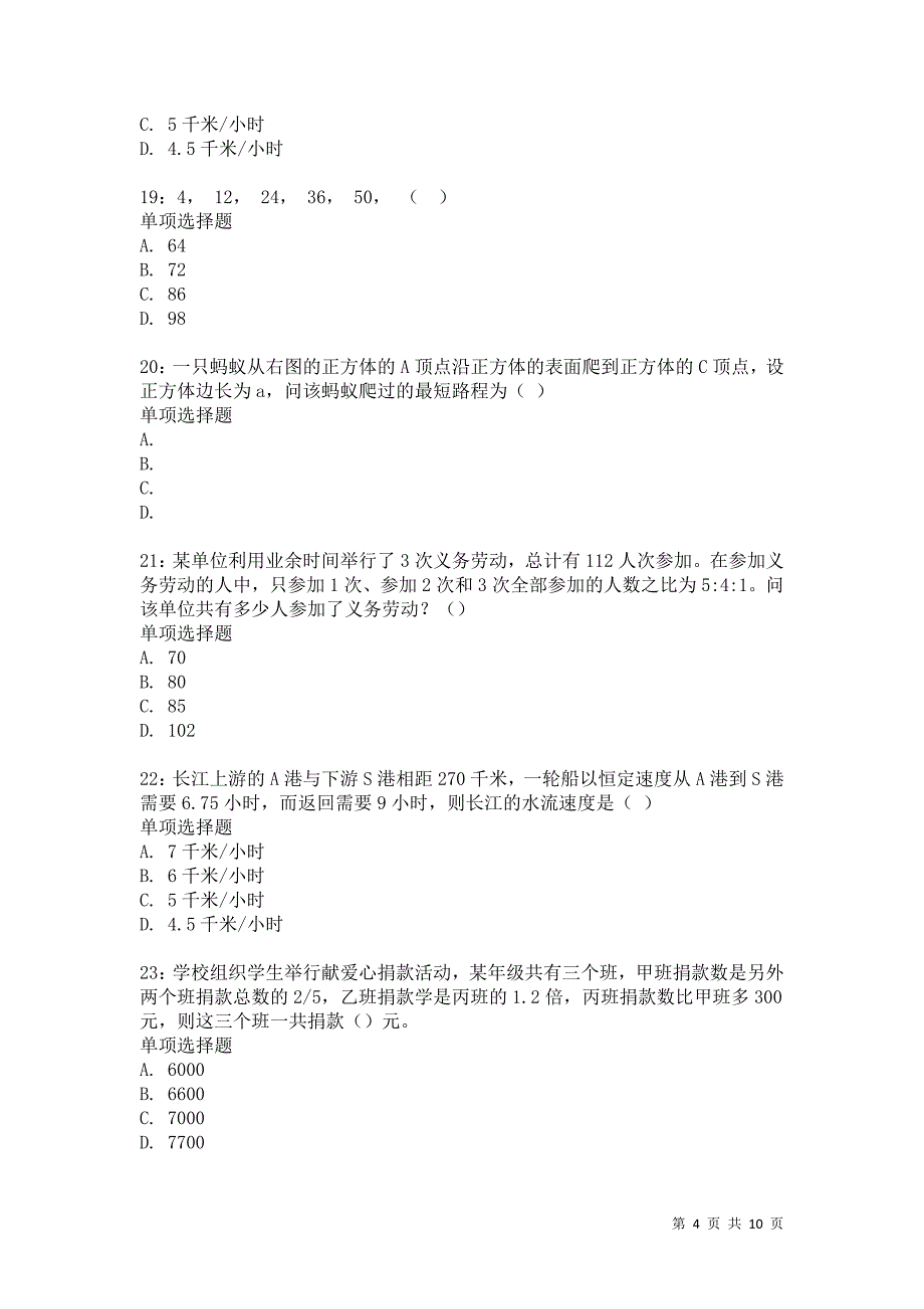 公务员《数量关系》通关试题每日练7549卷7_第4页