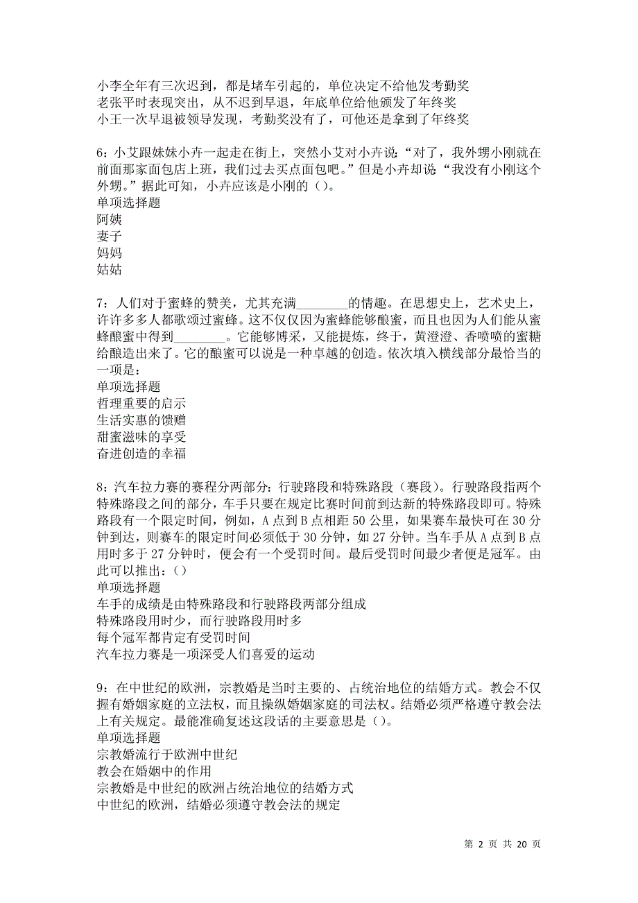 阿瓦提事业单位招聘2021年考试真题及答案解析卷7_第2页