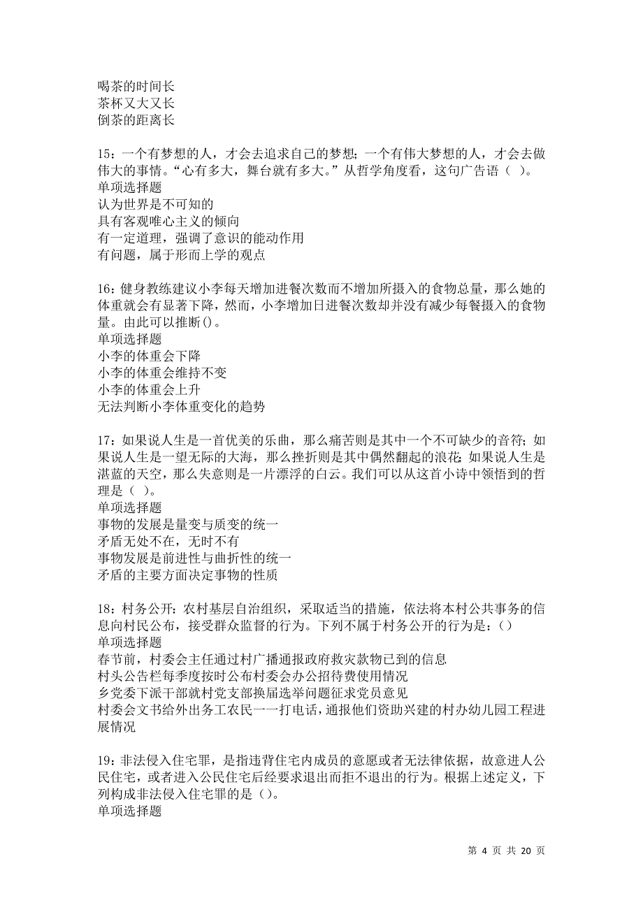 阿瓦提事业单位招聘2021年考试真题及答案解析卷7_第4页