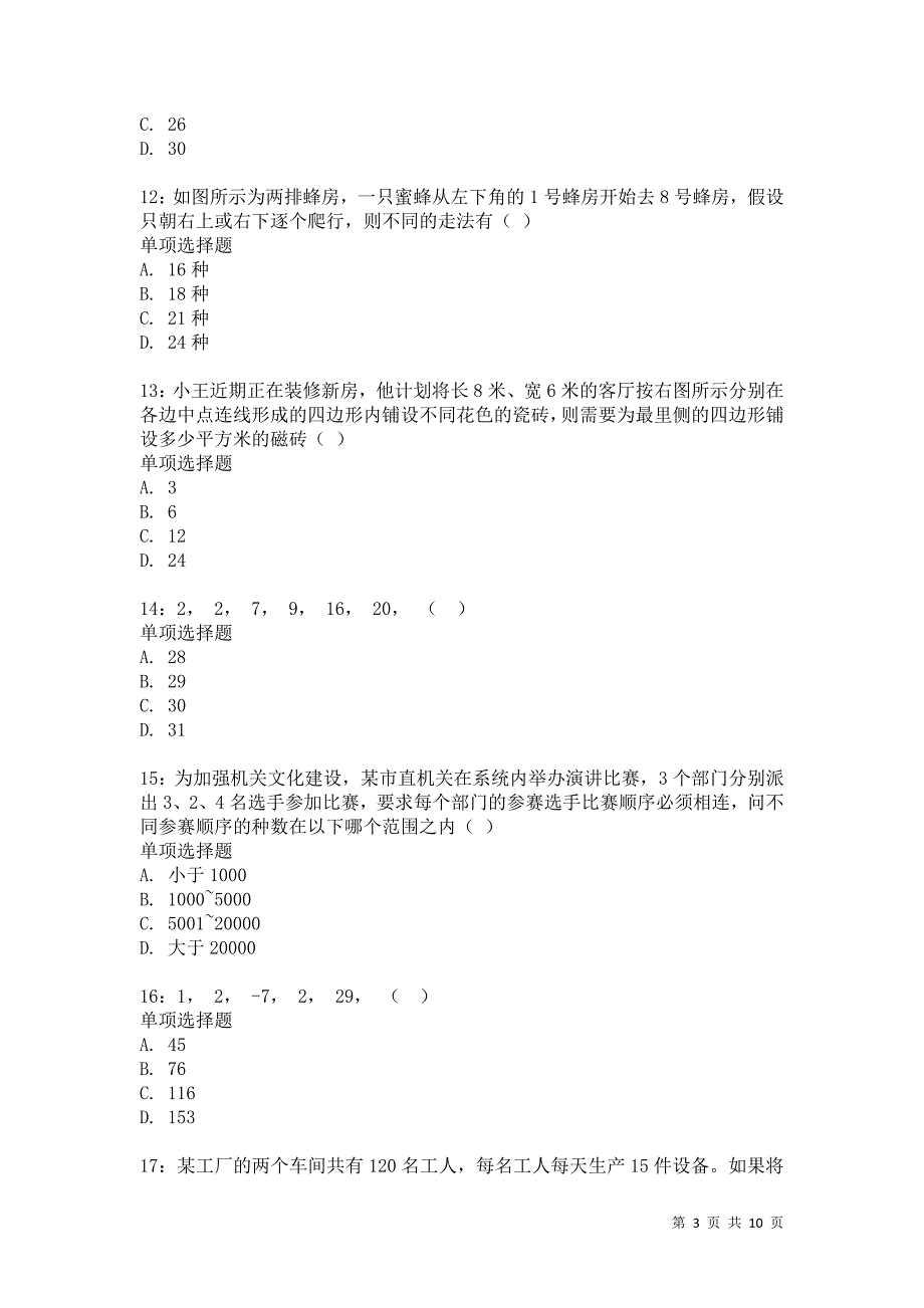 公务员《数量关系》通关试题每日练2287卷2_第3页