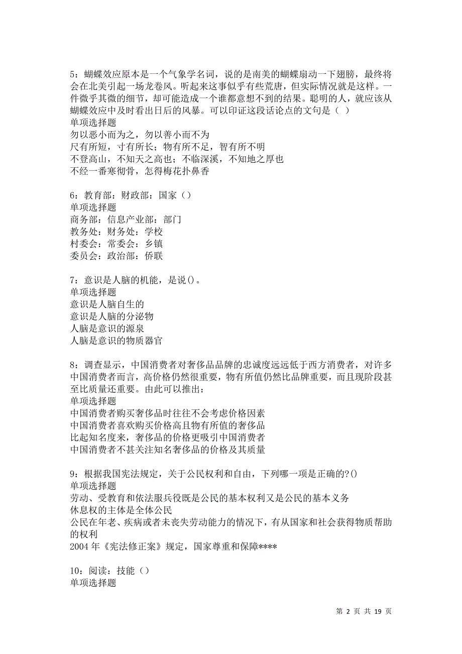 阿坝2021年事业单位招聘考试真题及答案解析卷4_第2页