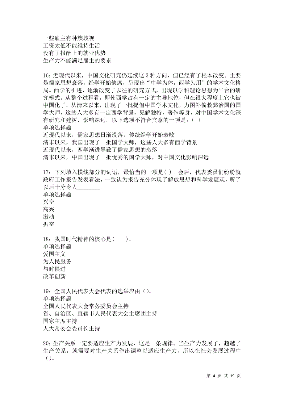 阿坝2021年事业单位招聘考试真题及答案解析卷4_第4页