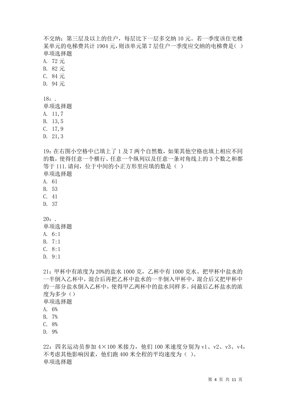 公务员《数量关系》通关试题每日练1530_第4页