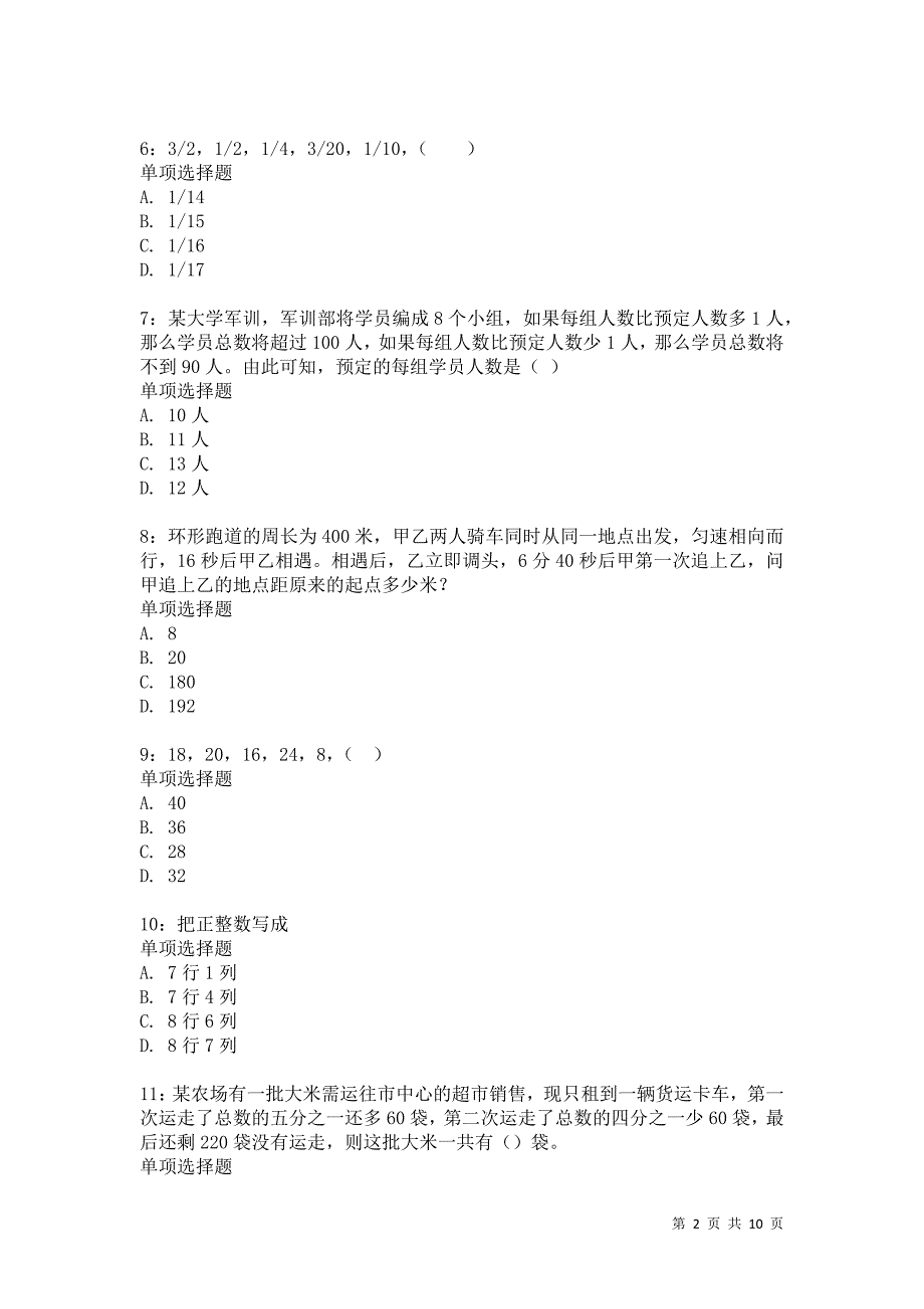 公务员《数量关系》通关试题每日练2240卷8_第2页