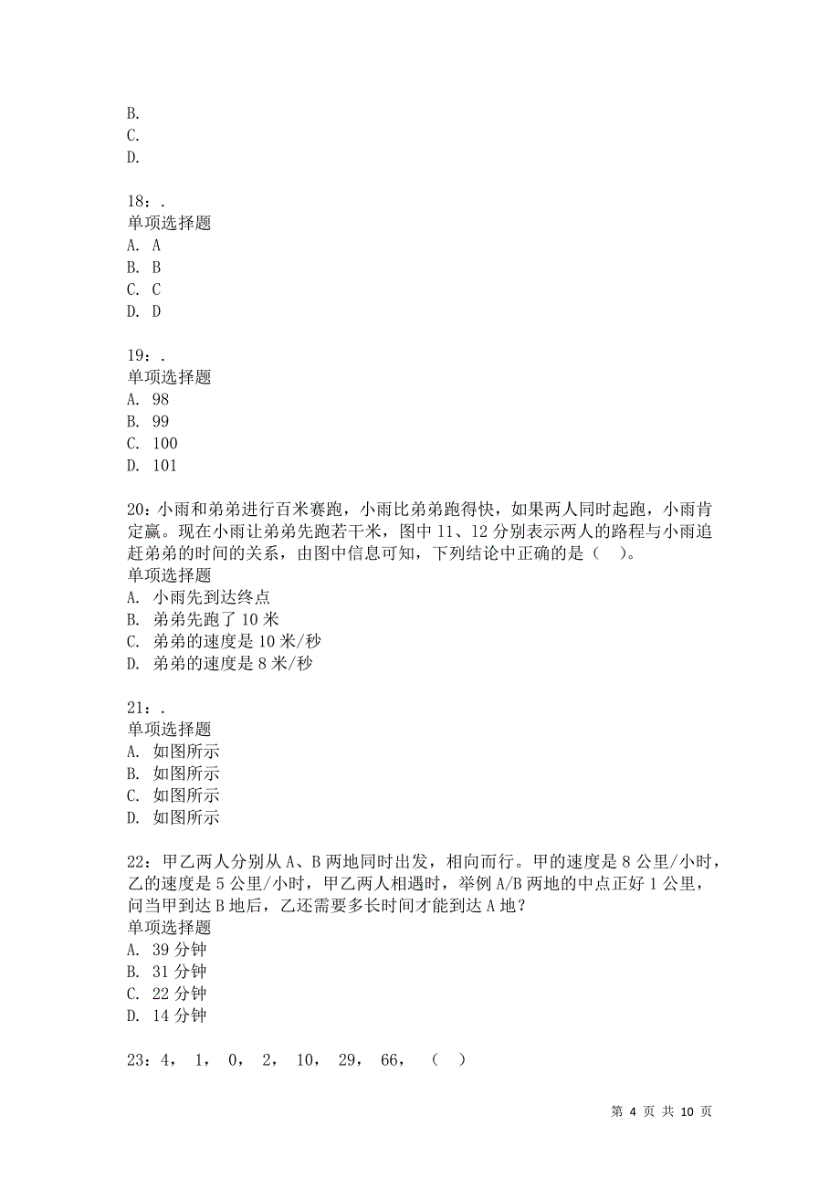 公务员《数量关系》通关试题每日练2240卷8_第4页