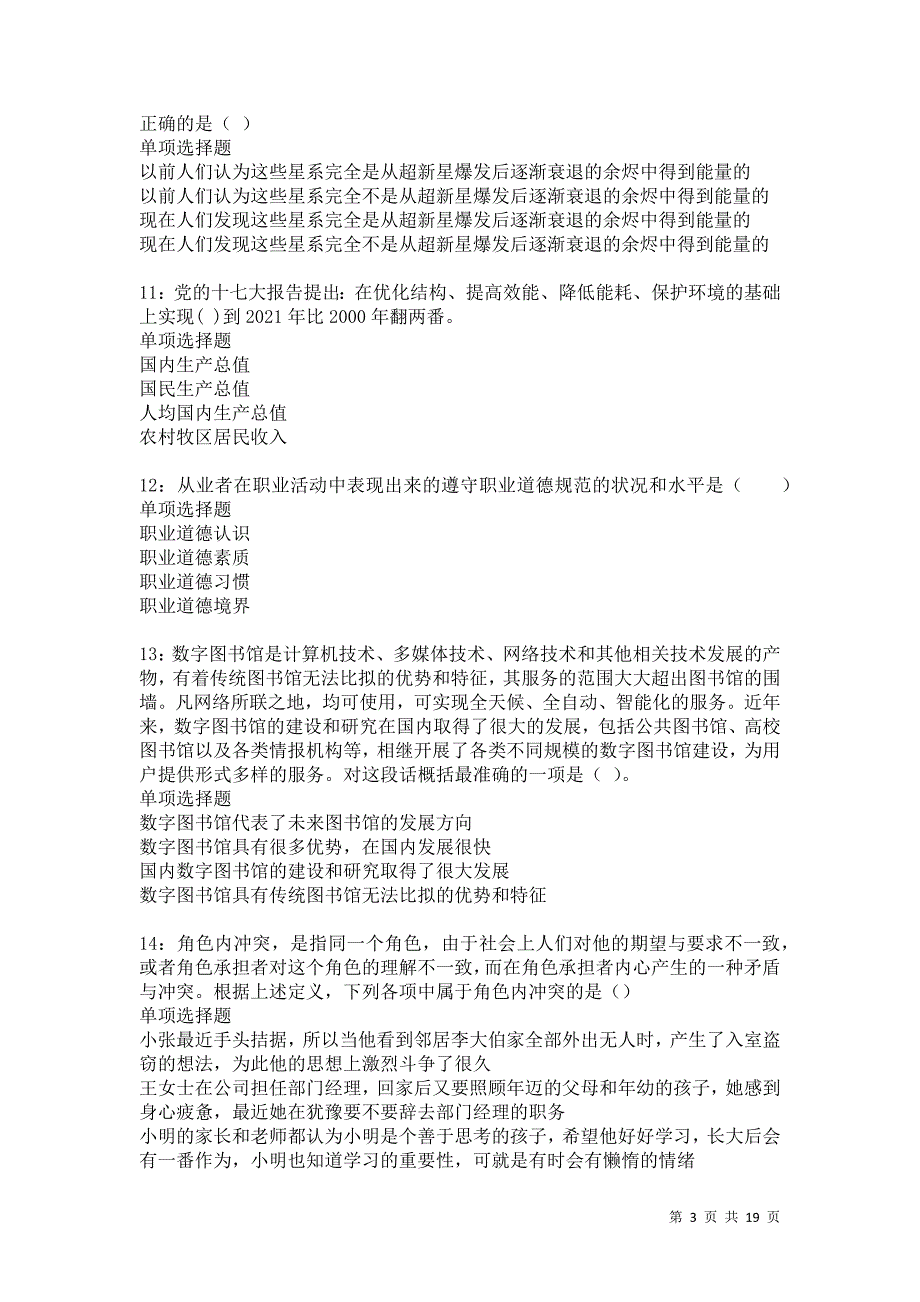 甘孜2021年事业单位招聘考试真题及答案解析卷8_第3页