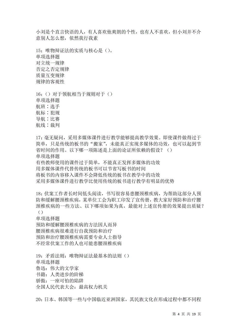 甘孜2021年事业单位招聘考试真题及答案解析卷8_第4页