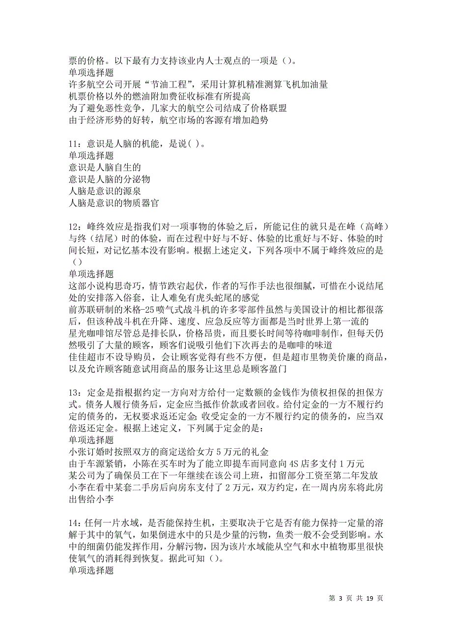 镇雄2021年事业单位招聘考试真题及答案解析卷18_第3页