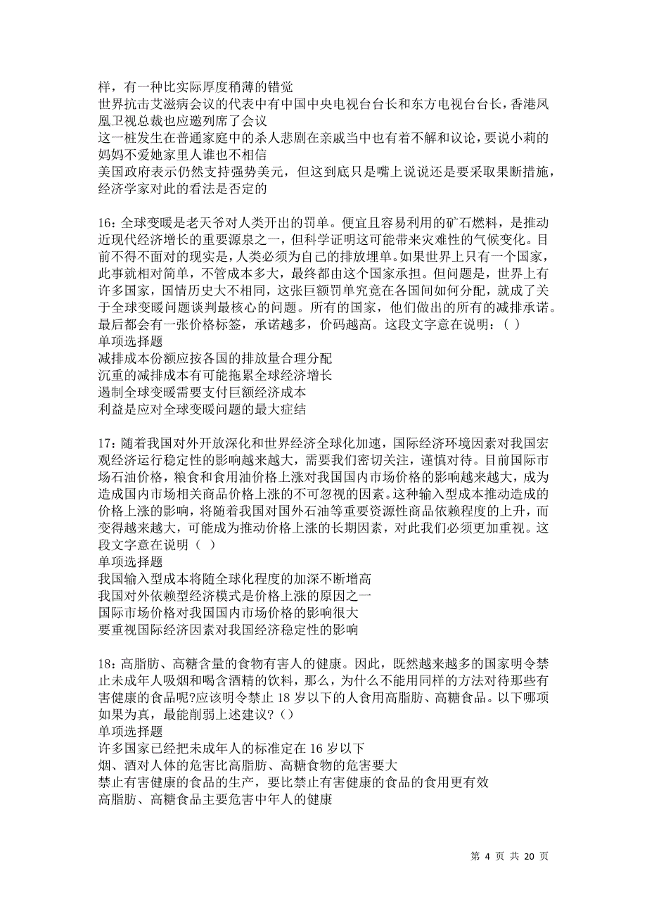 阿勒泰事业编招聘2021年考试真题及答案解析卷7_第4页