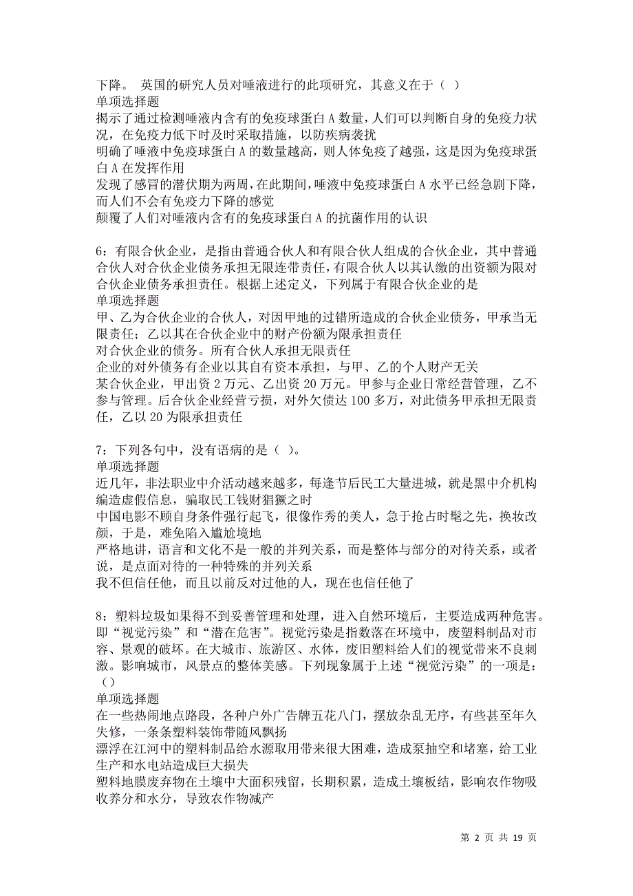 金平2021年事业单位招聘考试真题及答案解析卷28_第2页