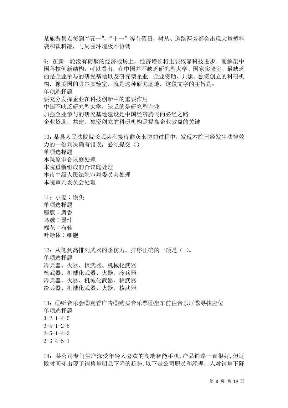 金平2021年事业单位招聘考试真题及答案解析卷28_第3页