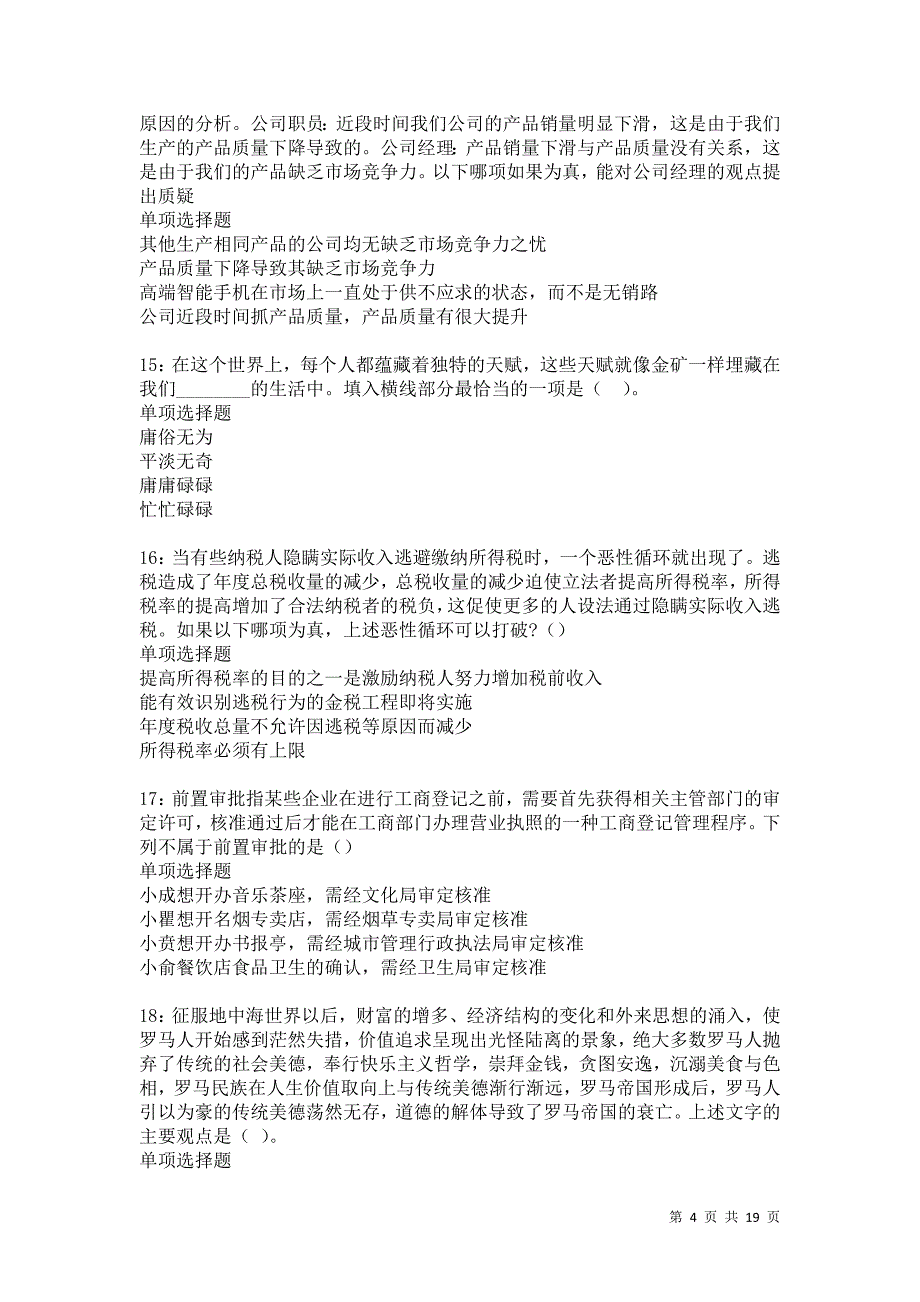 金平2021年事业单位招聘考试真题及答案解析卷28_第4页