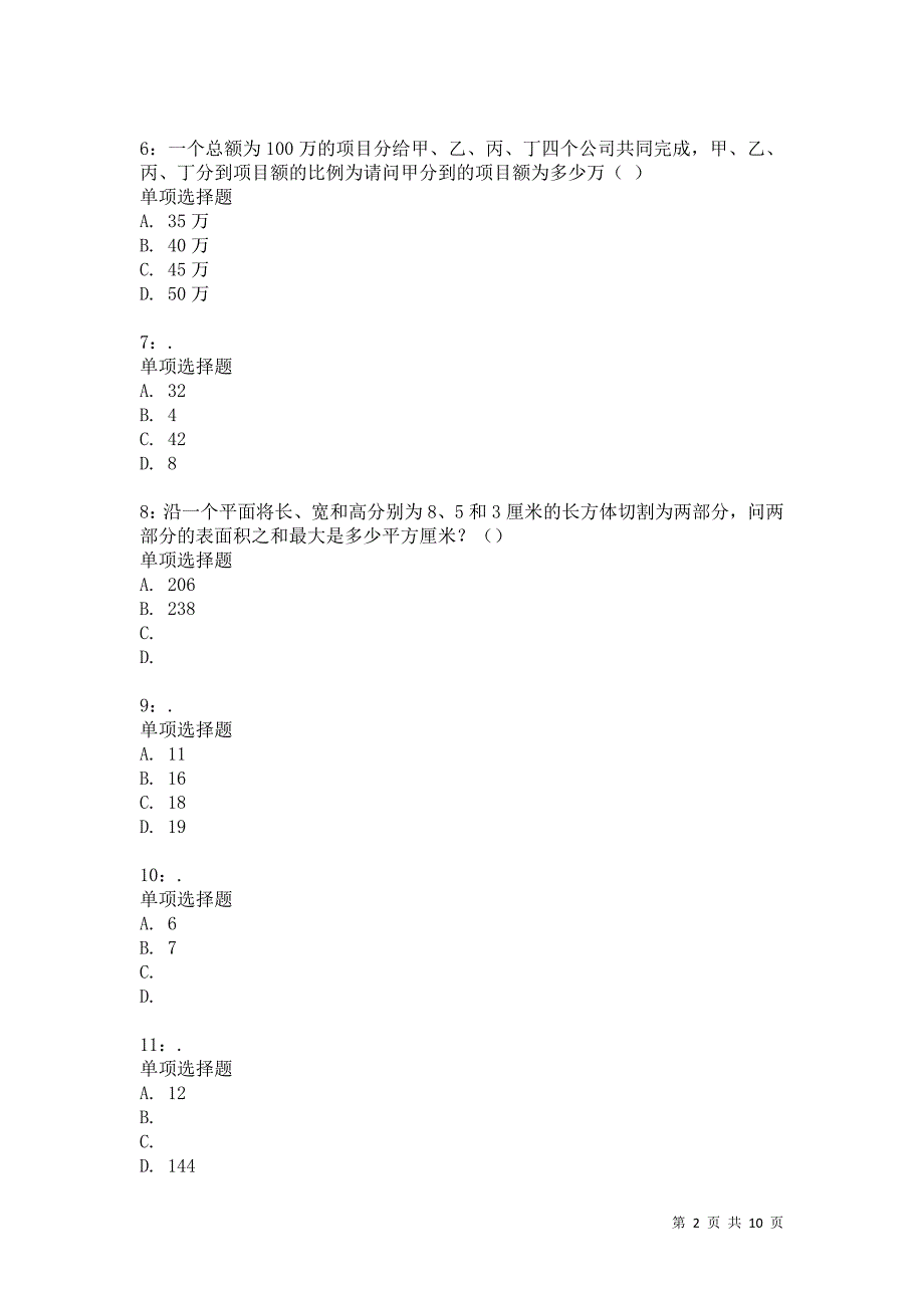 公务员《数量关系》通关试题每日练165卷4_第2页