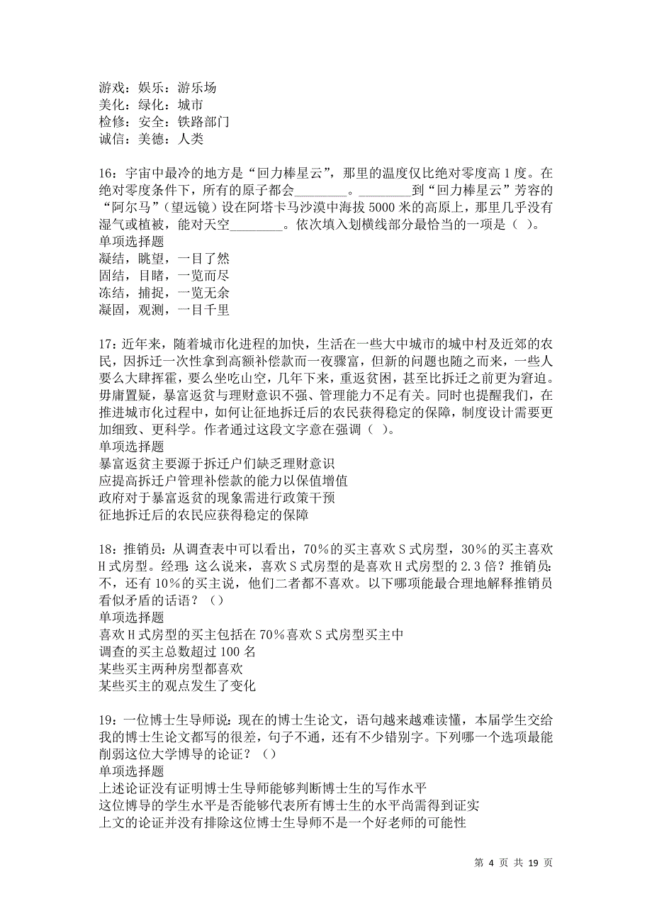 省直辖事业单位招聘2021年考试真题及答案解析卷52_第4页