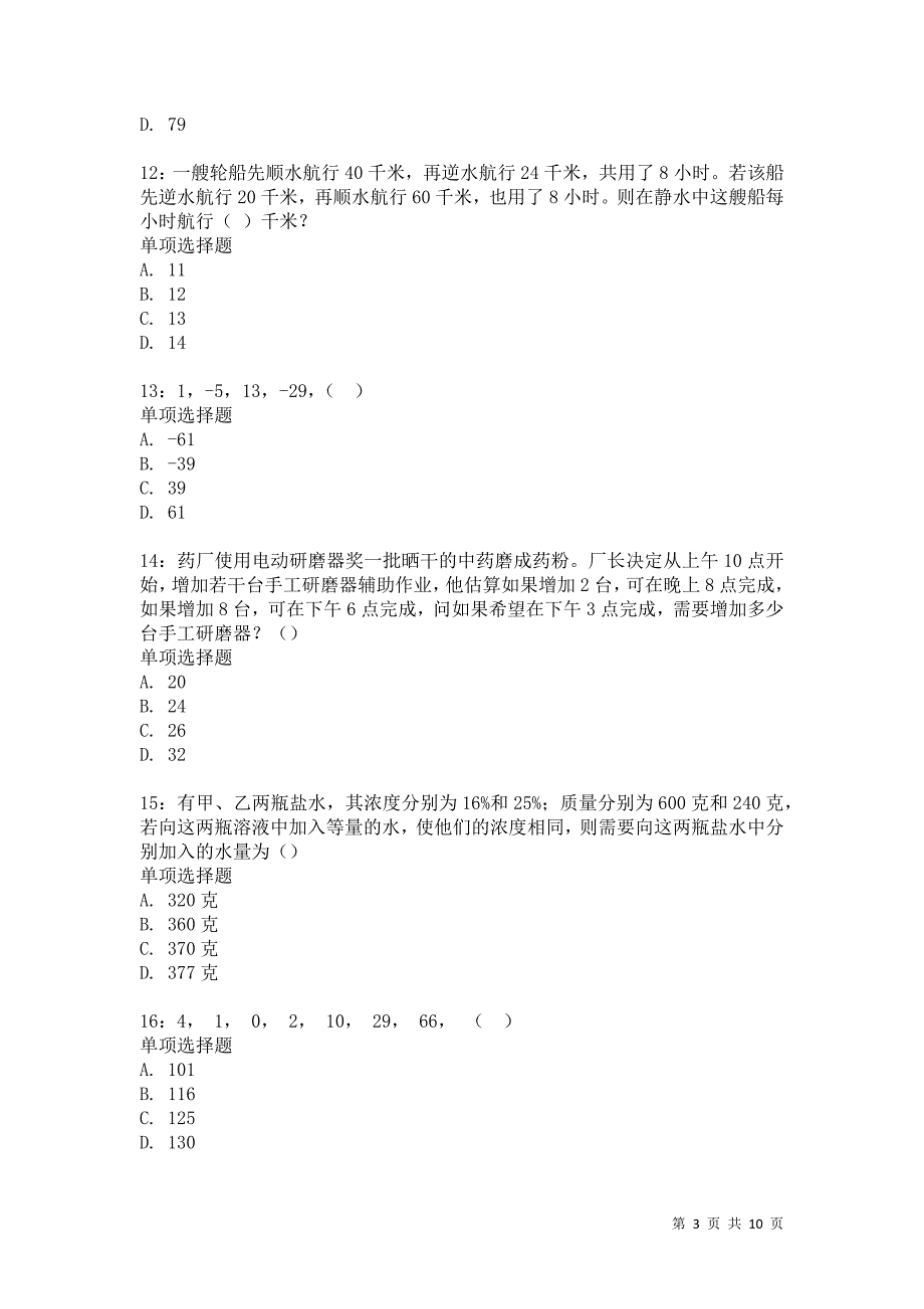 公务员《数量关系》通关试题每日练2773卷7_第3页