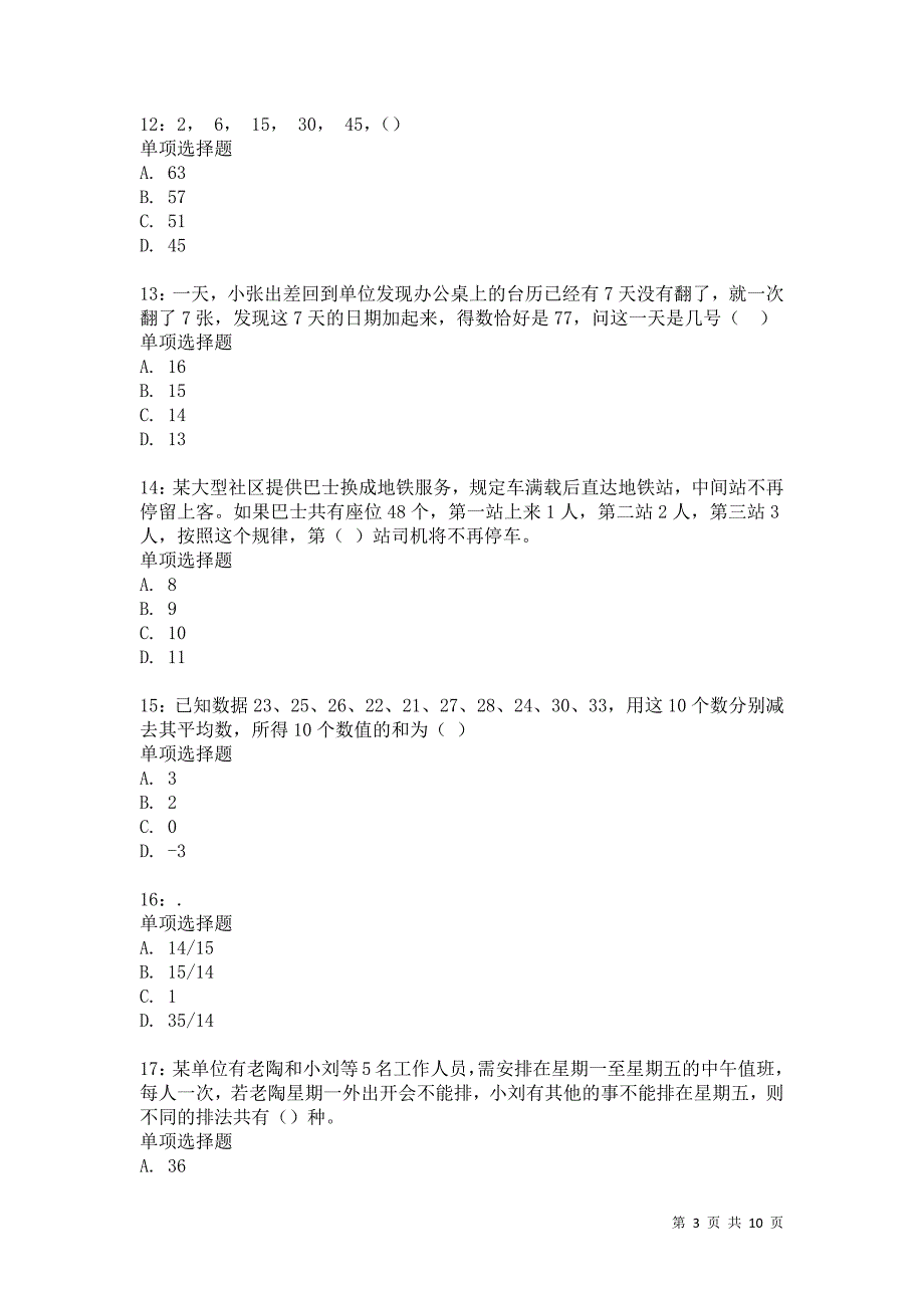 公务员《数量关系》通关试题每日练2187卷4_第3页