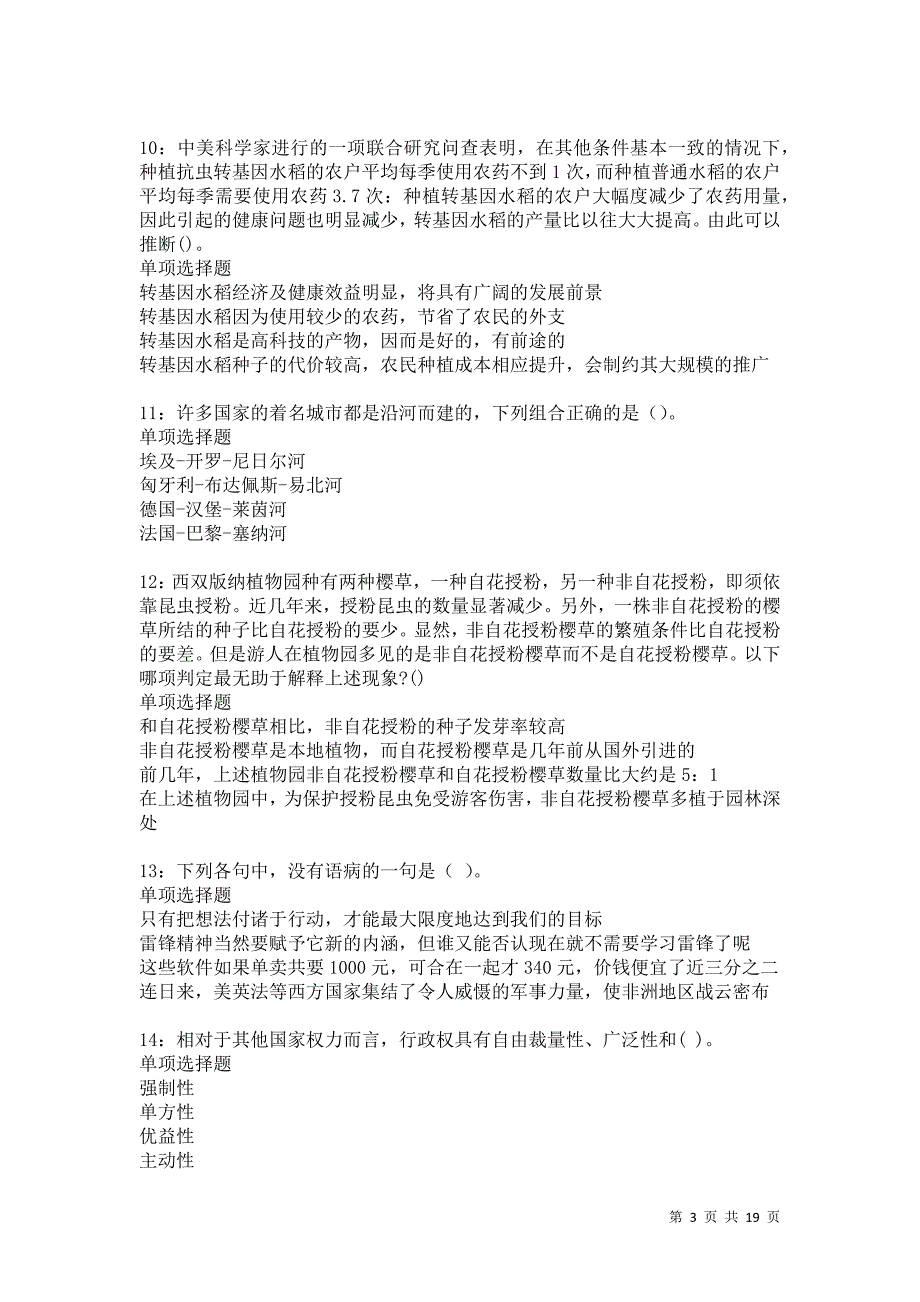 阿荣旗2021年事业编招聘考试真题及答案解析卷12_第3页