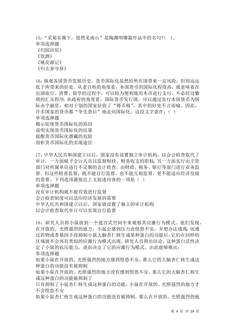 阿荣旗2021年事业编招聘考试真题及答案解析卷12_第4页