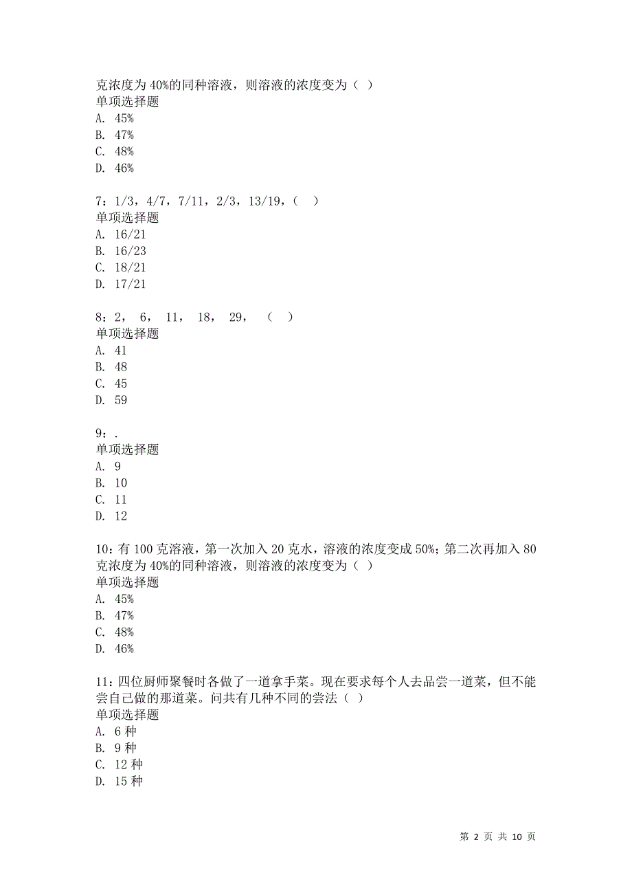 公务员《数量关系》通关试题每日练3159卷1_第2页