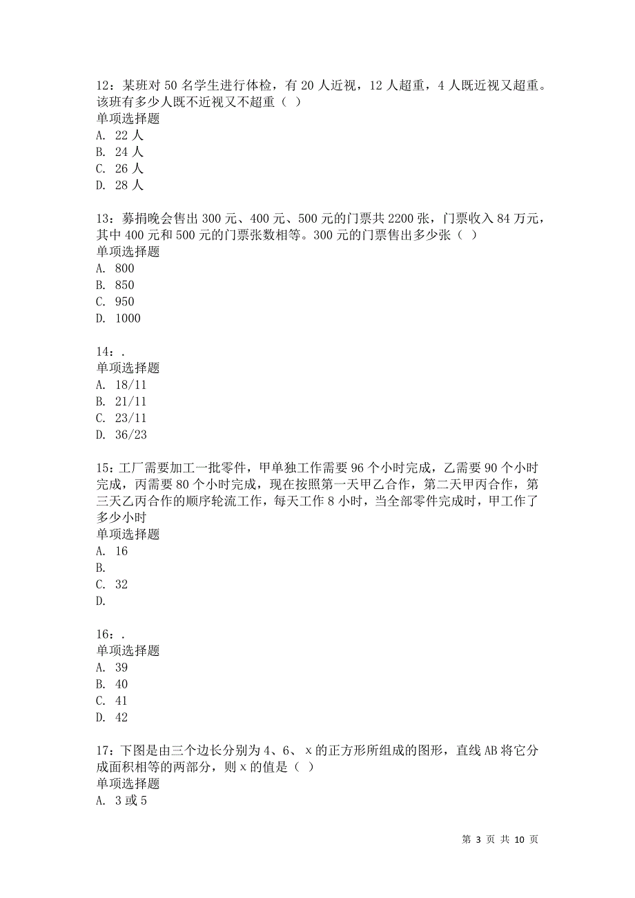 公务员《数量关系》通关试题每日练3159卷1_第3页