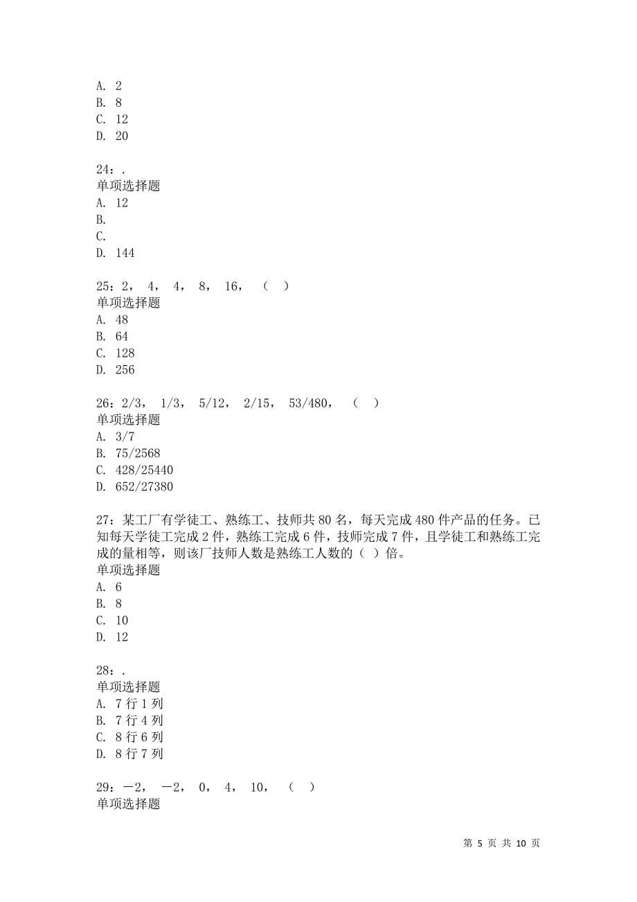 公务员《数量关系》通关试题每日练3159卷1_第5页