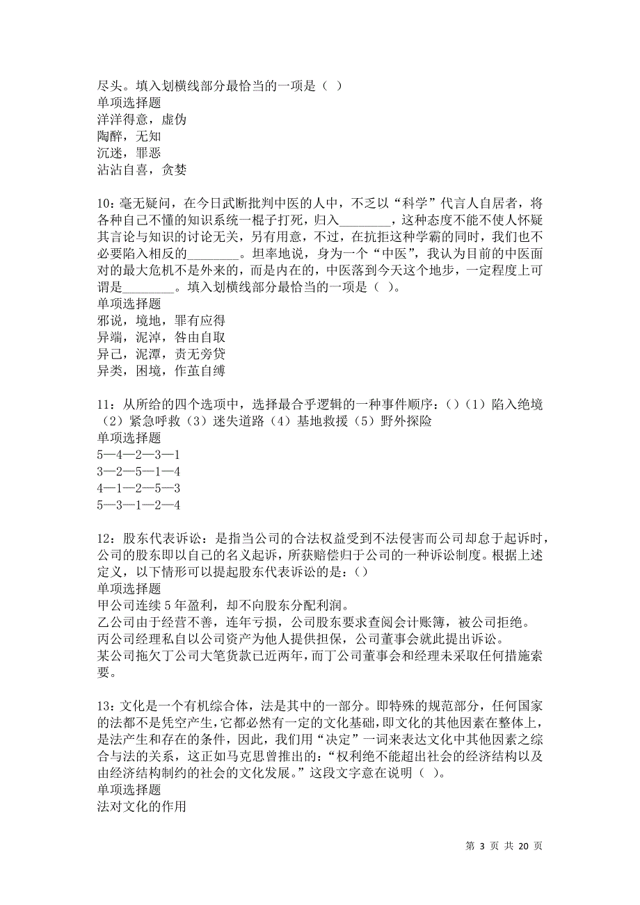 鄂温克族自治旗事业编招聘2021年考试真题及答案解析卷7_第3页