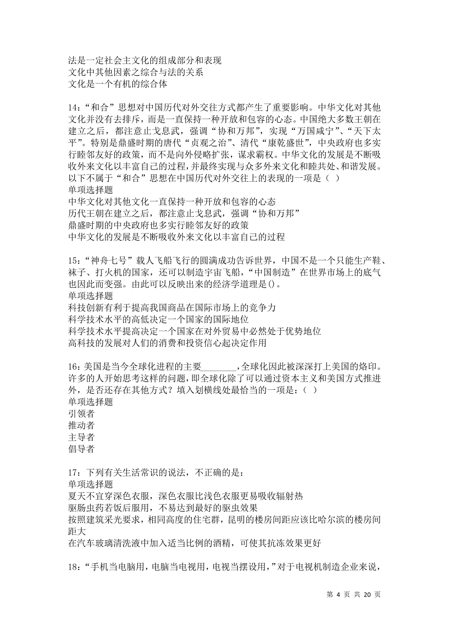 鄂温克族自治旗事业编招聘2021年考试真题及答案解析卷7_第4页