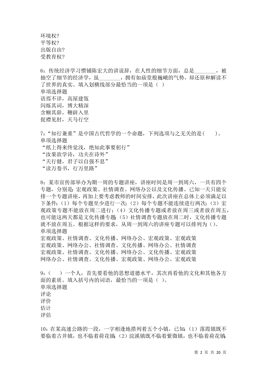 陇县2021年事业编招聘考试真题及答案解析卷5_第2页