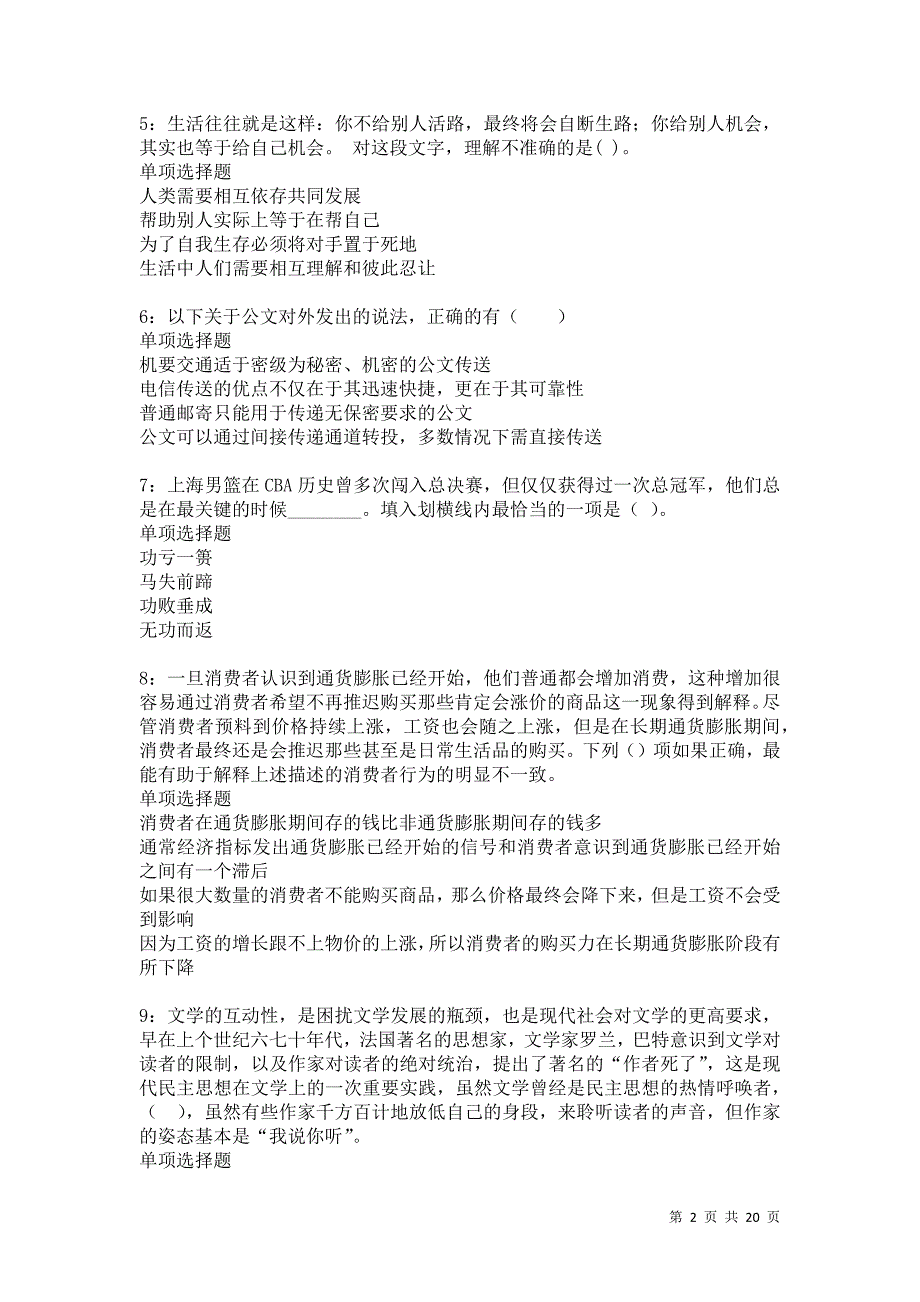 鄂托克旗事业单位招聘2021年考试真题及答案解析卷14_第2页