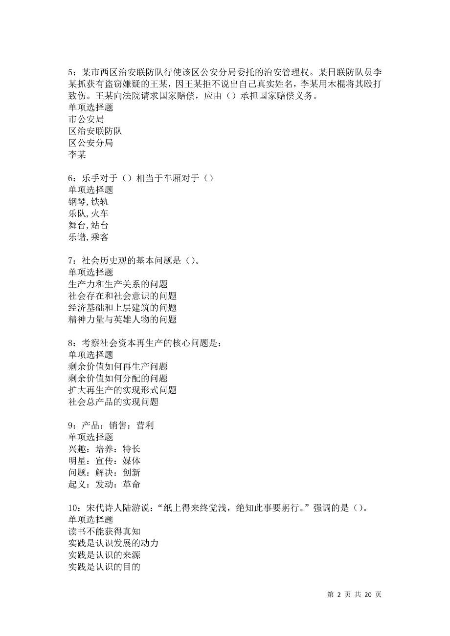 阿坝2021年事业单位招聘考试真题及答案解析卷16_第2页