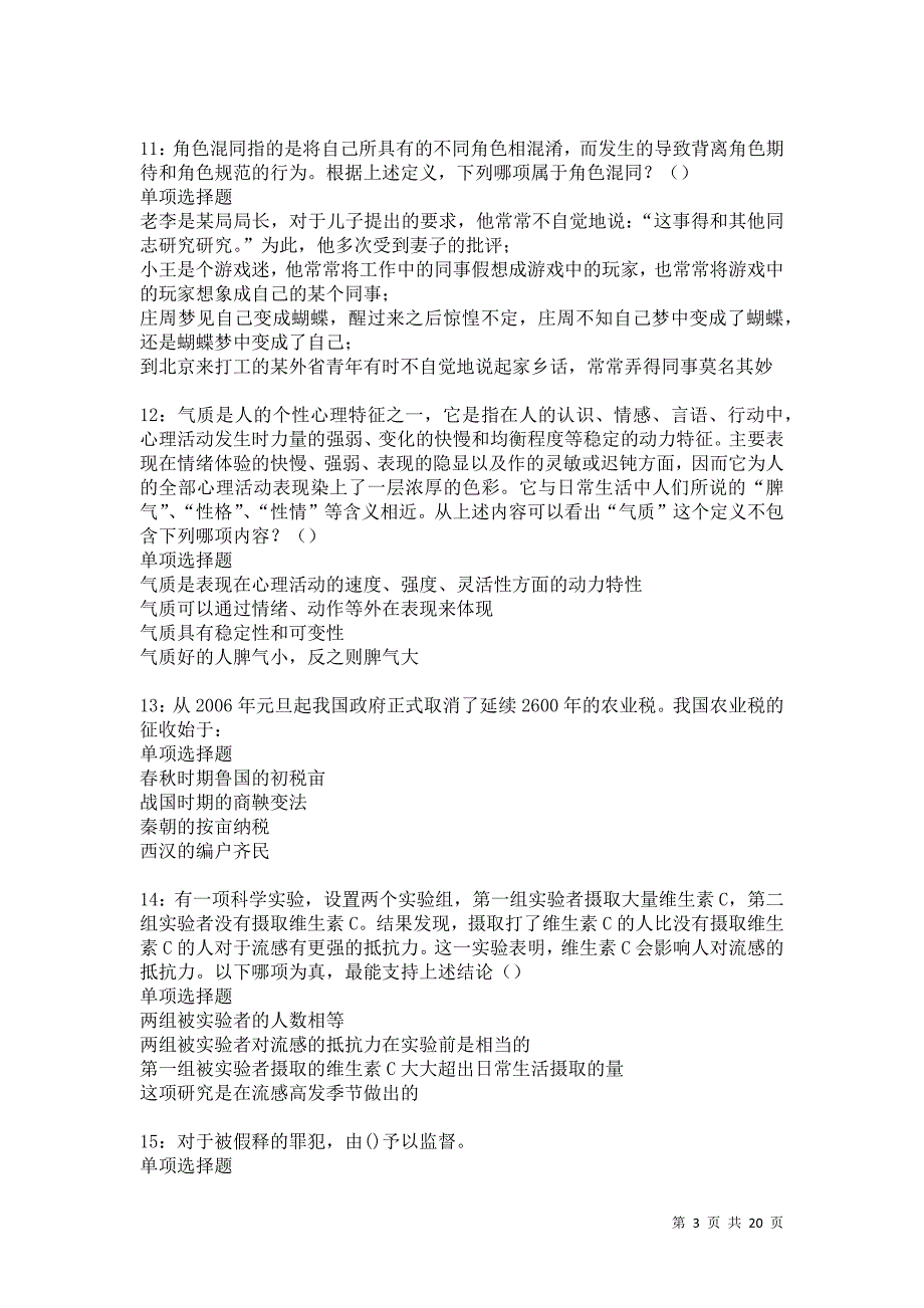 阿坝2021年事业单位招聘考试真题及答案解析卷16_第3页