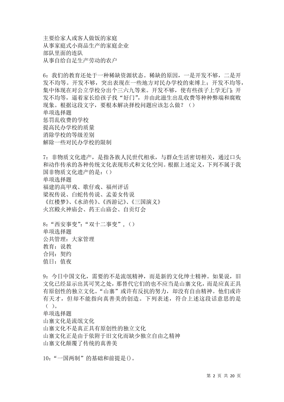 阿瓦提事业编招聘2021年考试真题及答案解析卷6_第2页