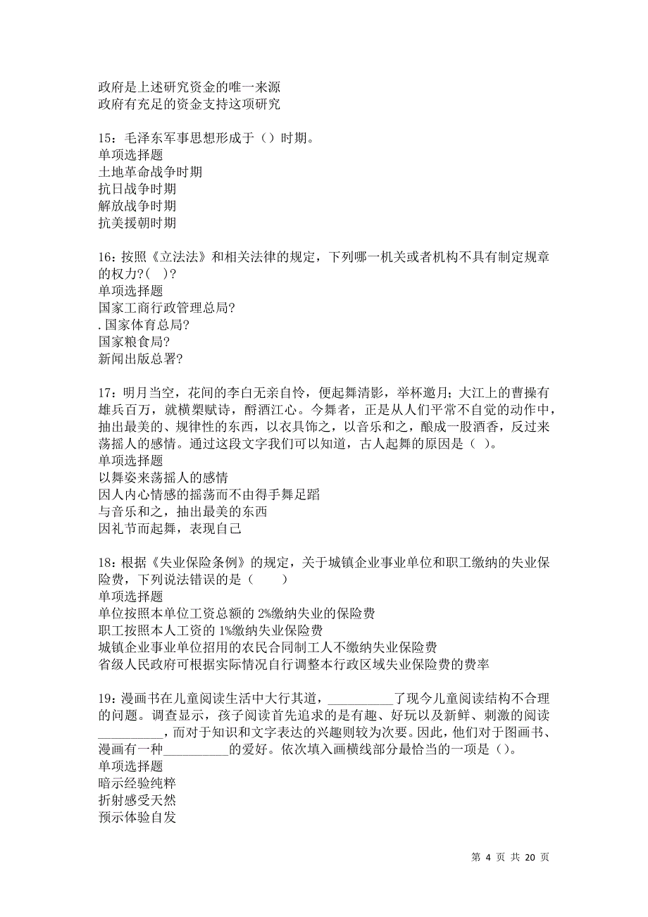 阿瓦提事业编招聘2021年考试真题及答案解析卷6_第4页