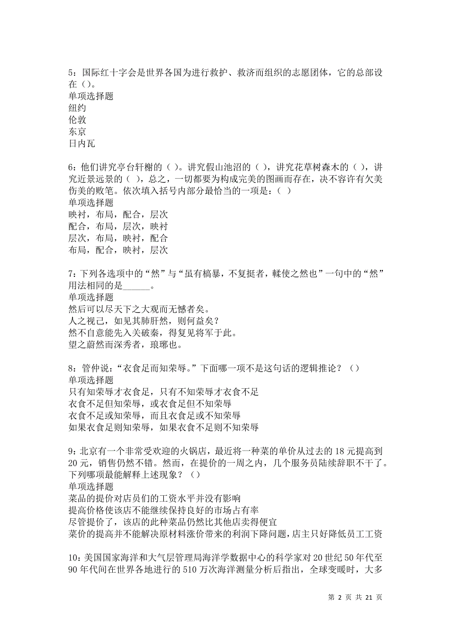 芜湖事业编招聘2021年考试真题及答案解析卷6_第2页