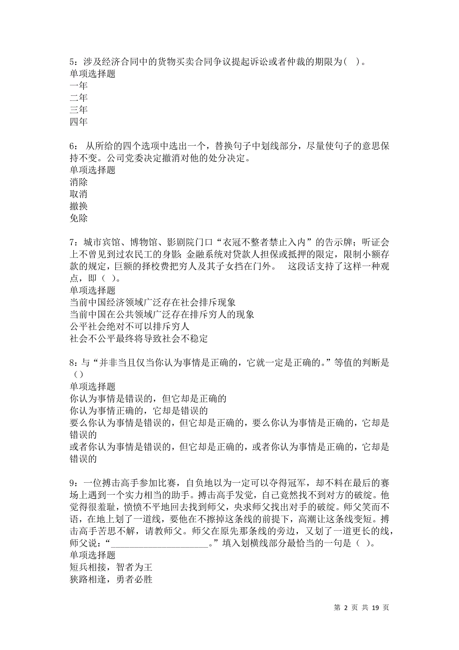 阿鲁科尔沁旗2021年事业单位招聘考试真题及答案解析卷9_第2页