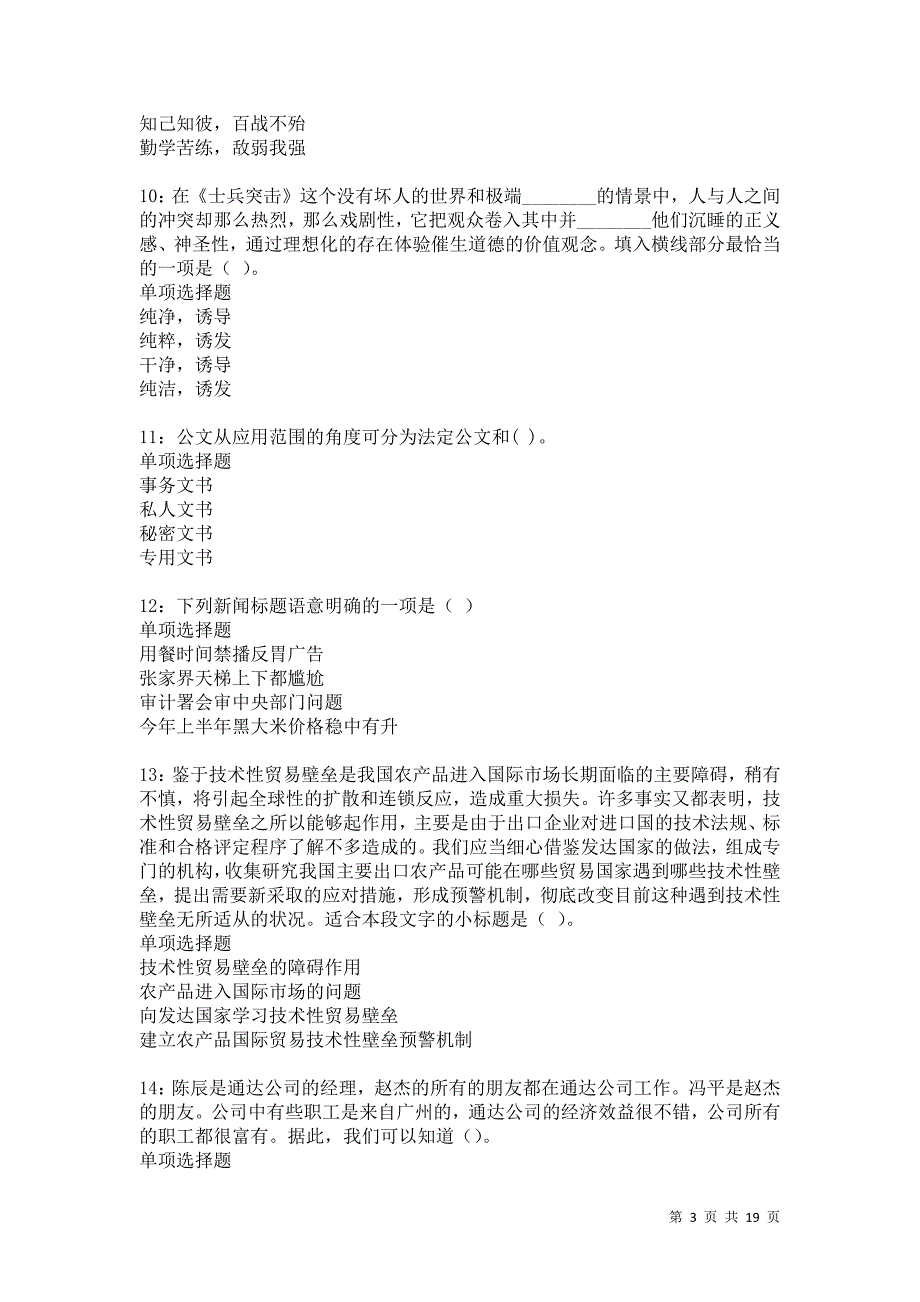 阿鲁科尔沁旗2021年事业单位招聘考试真题及答案解析卷9_第3页