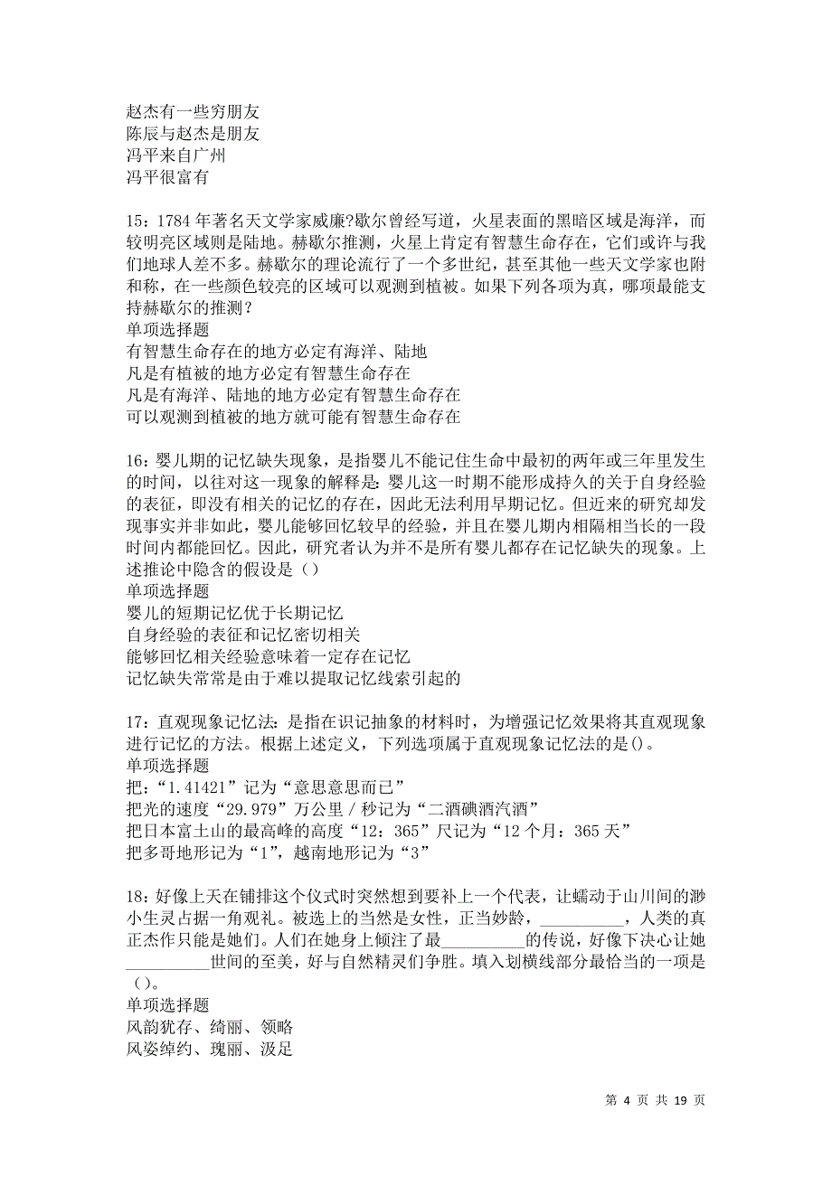 阿鲁科尔沁旗2021年事业单位招聘考试真题及答案解析卷9_第4页